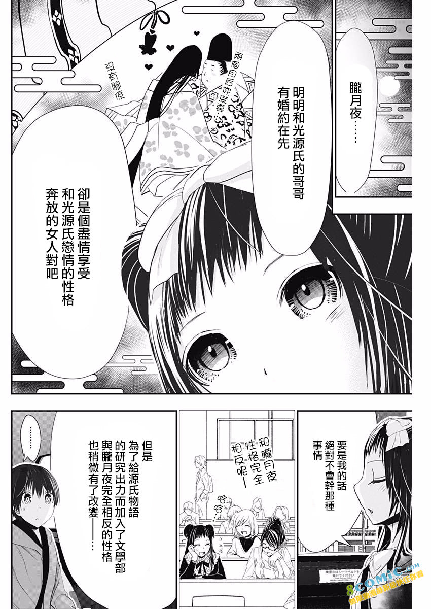 源君物語: 291話 - 第6页