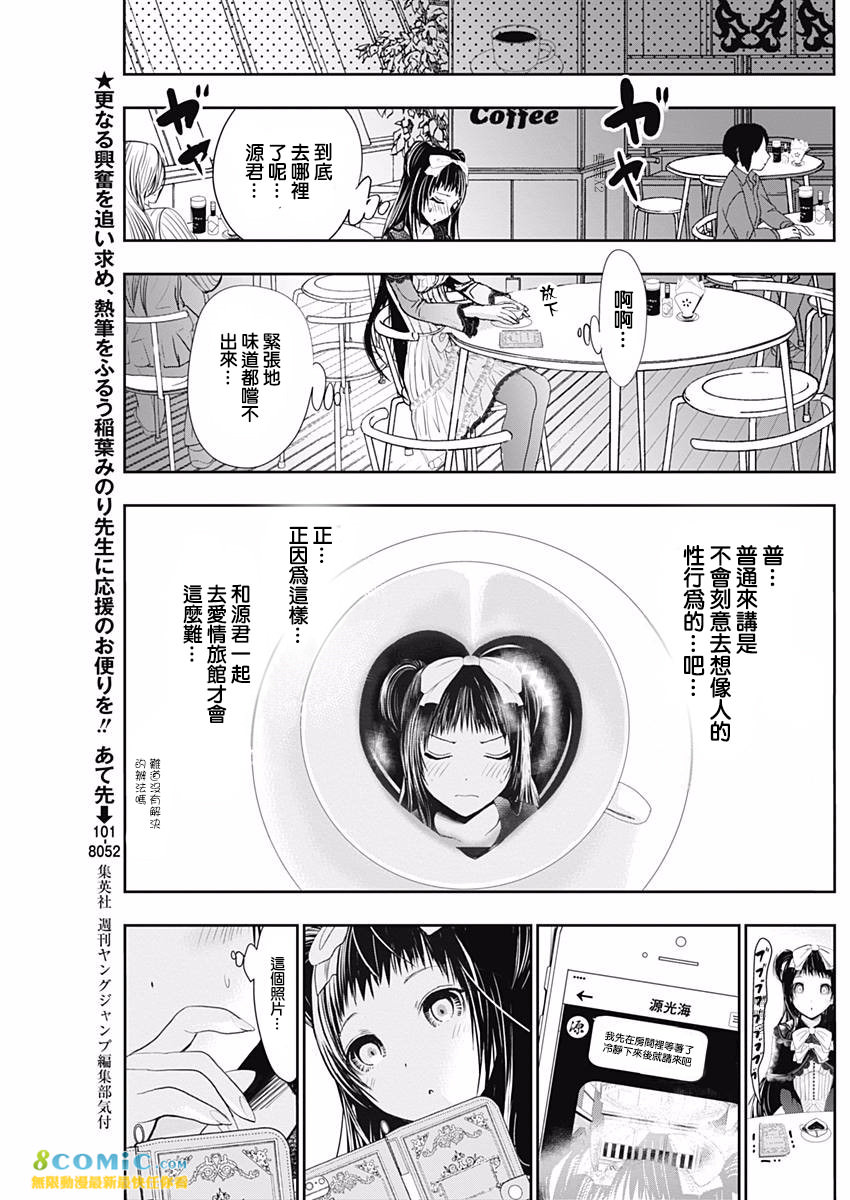 源君物語: 292話 - 第6页