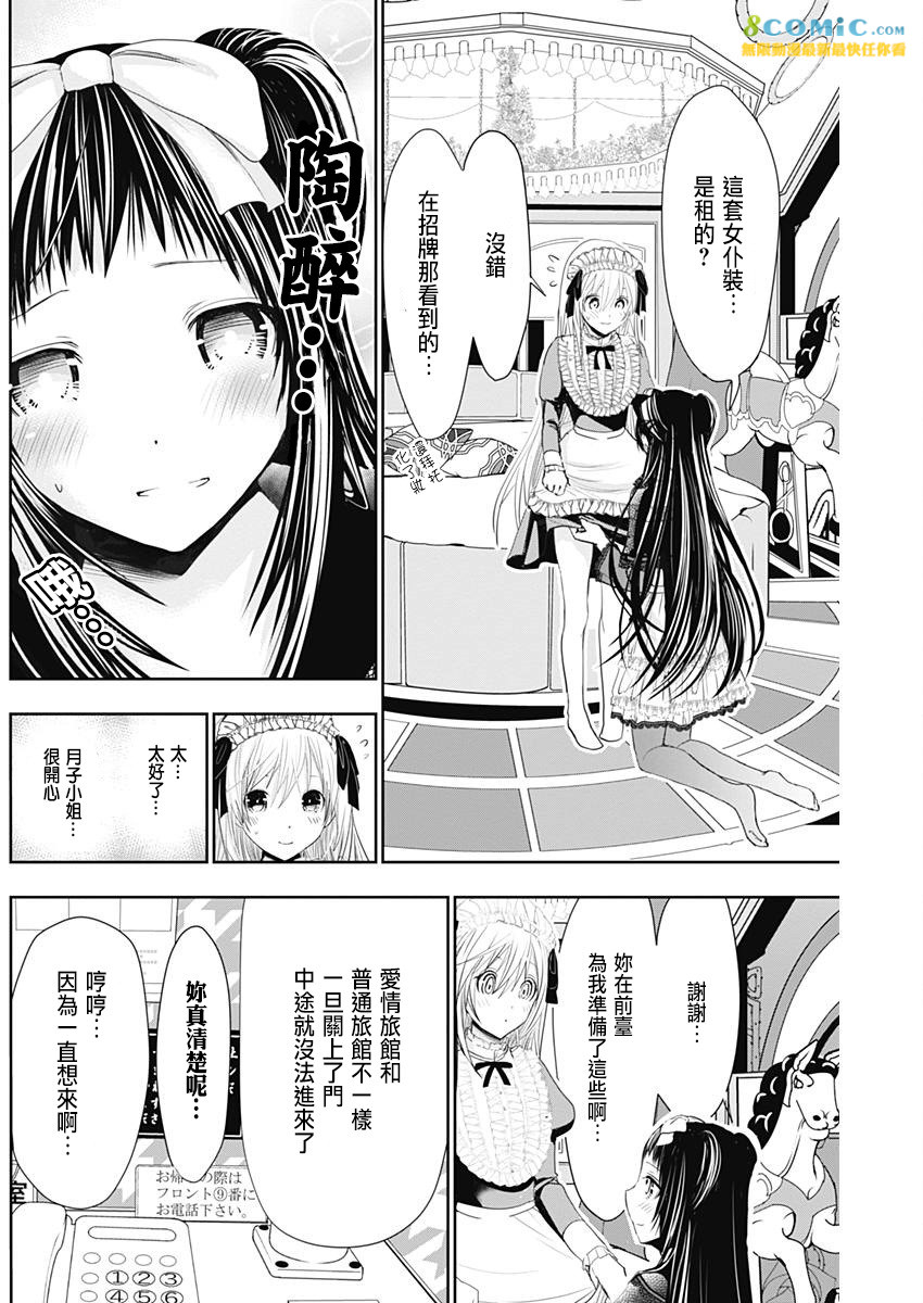 源君物語: 293話 - 第2页