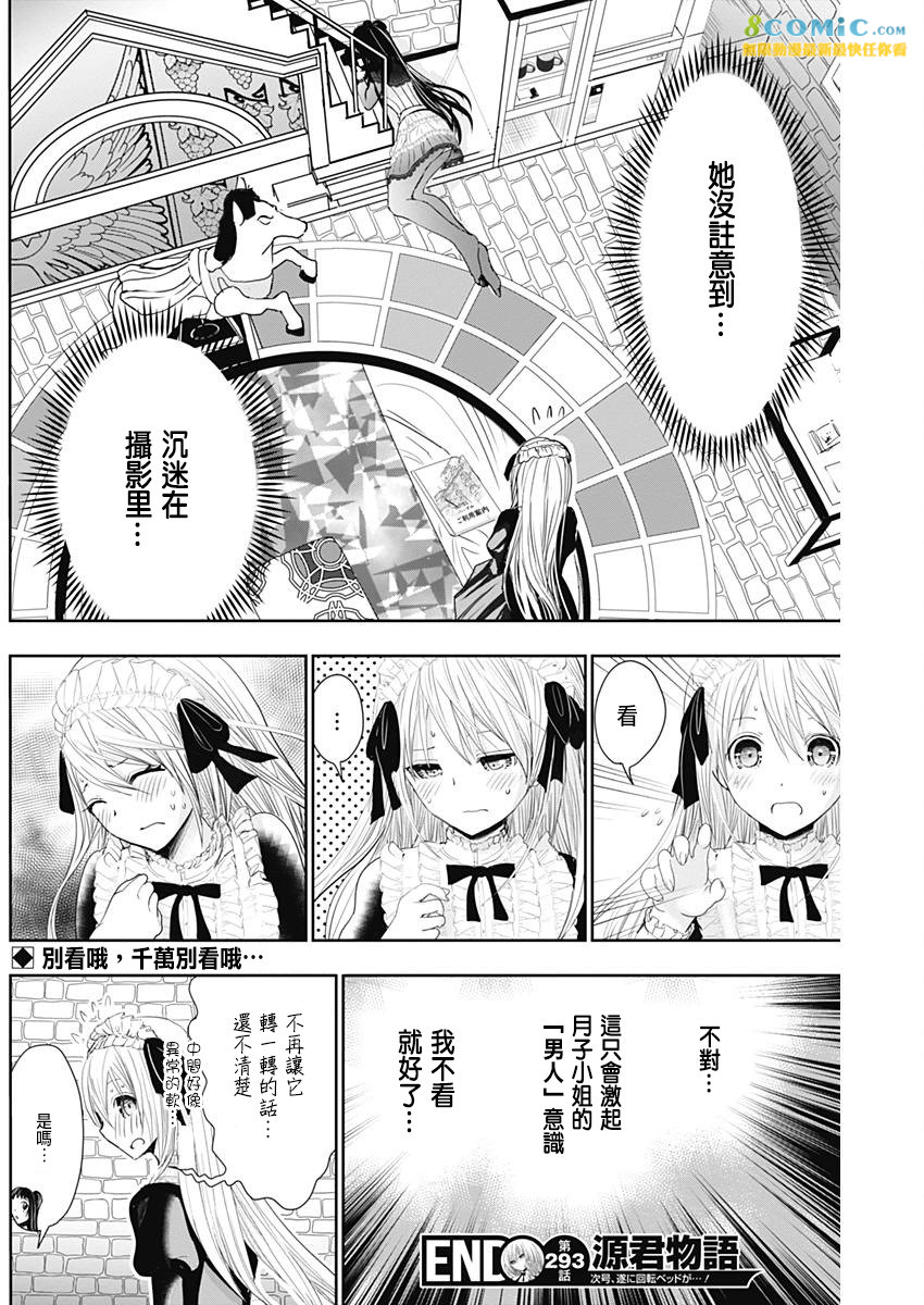 源君物語: 293話 - 第8页