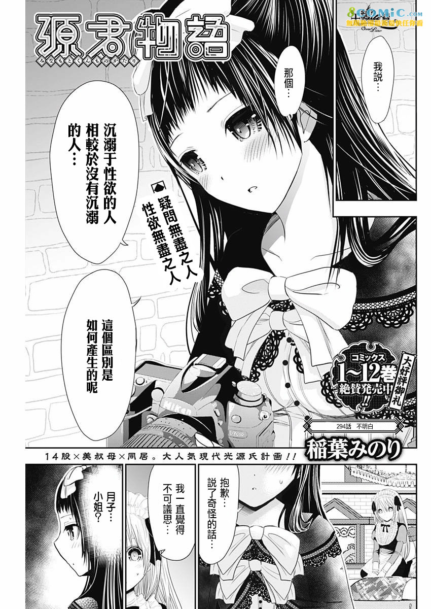 源君物語: 294話 - 第1页