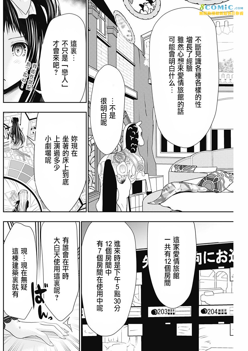 源君物語: 294話 - 第2页