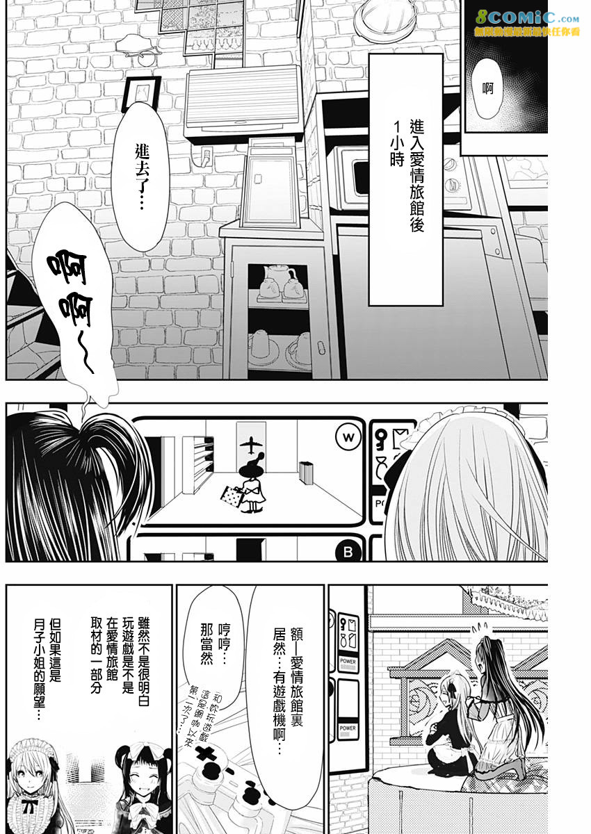 源君物語: 295話 - 第2页