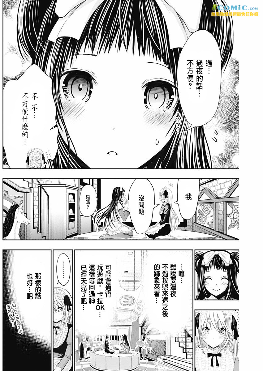 源君物語: 296話 - 第2页