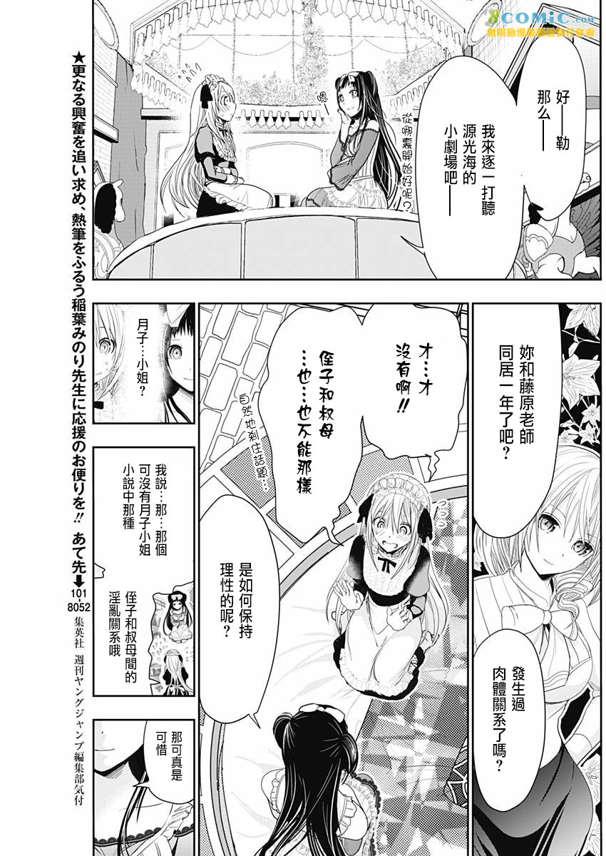 源君物語: 296話 - 第3页