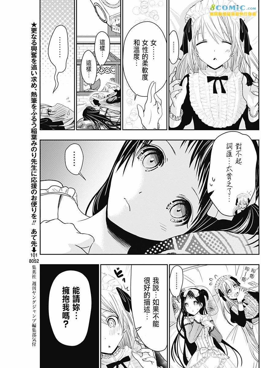 源君物語: 297話 - 第3页