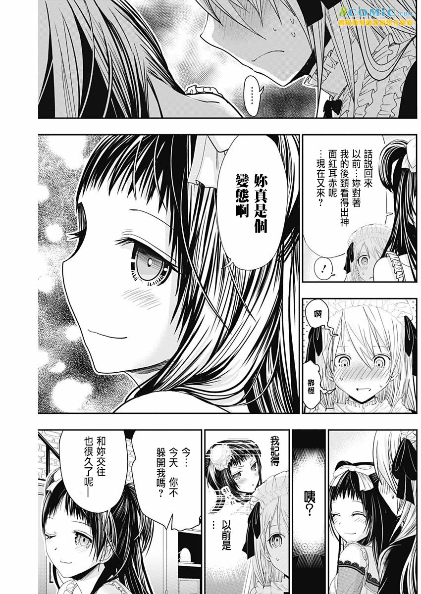 源君物語: 297話 - 第5页