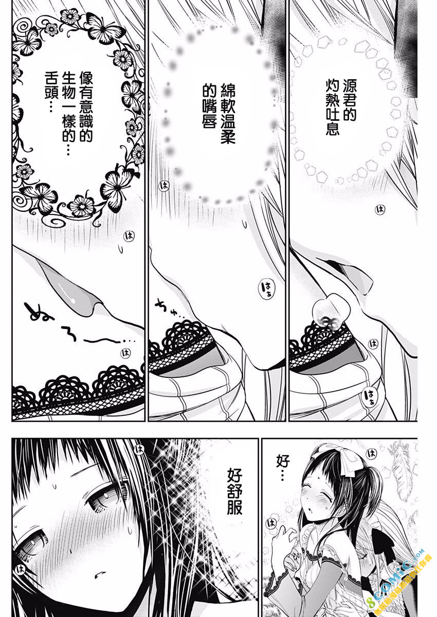 源君物語: 299話 - 第2页