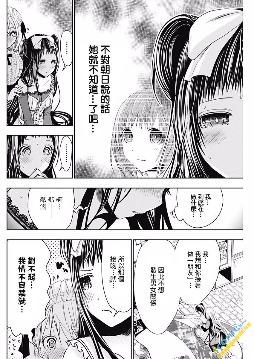 源君物語: 299話 - 第4页