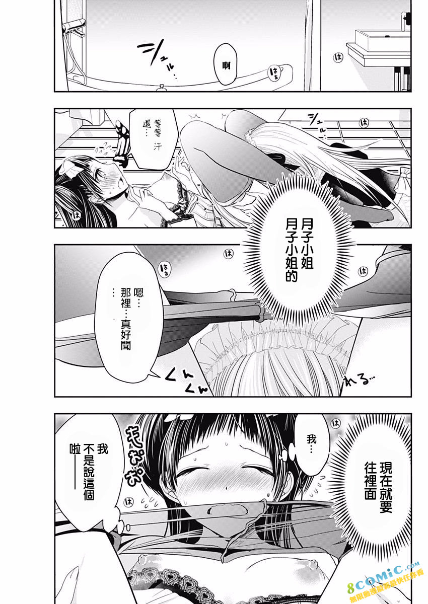 源君物語: 301話 - 第5页