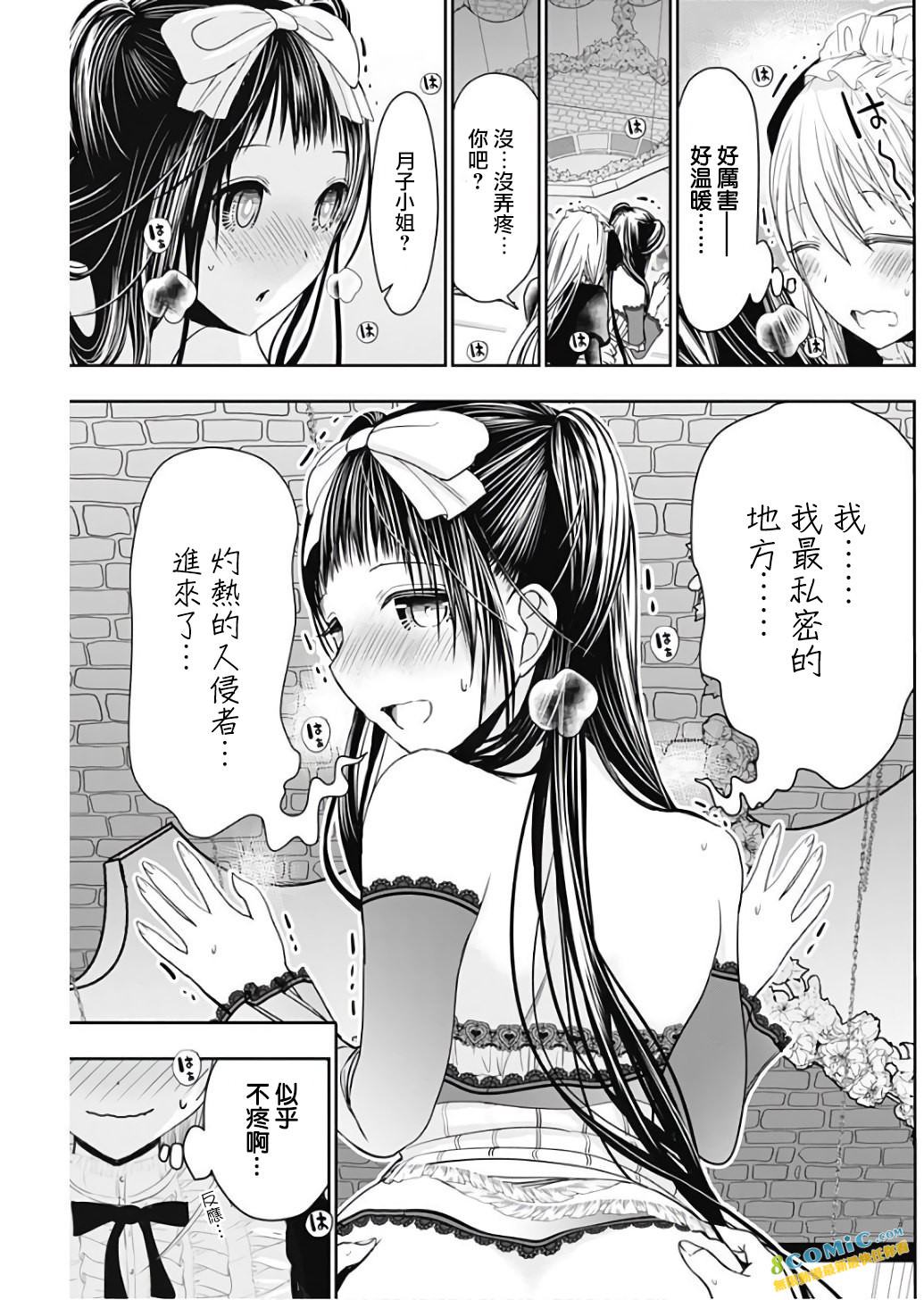 源君物語: 302話 - 第3页