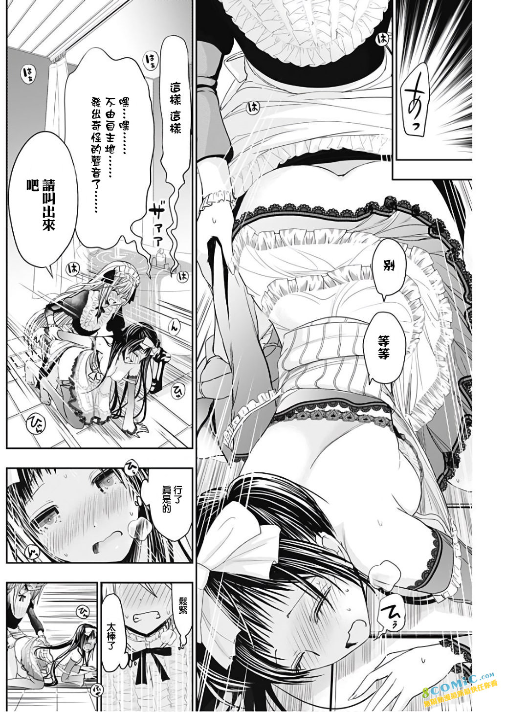 源君物語: 302話 - 第6页