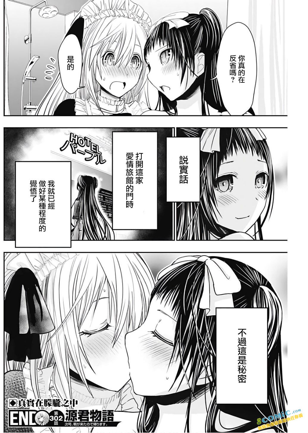 源君物語: 302話 - 第8页