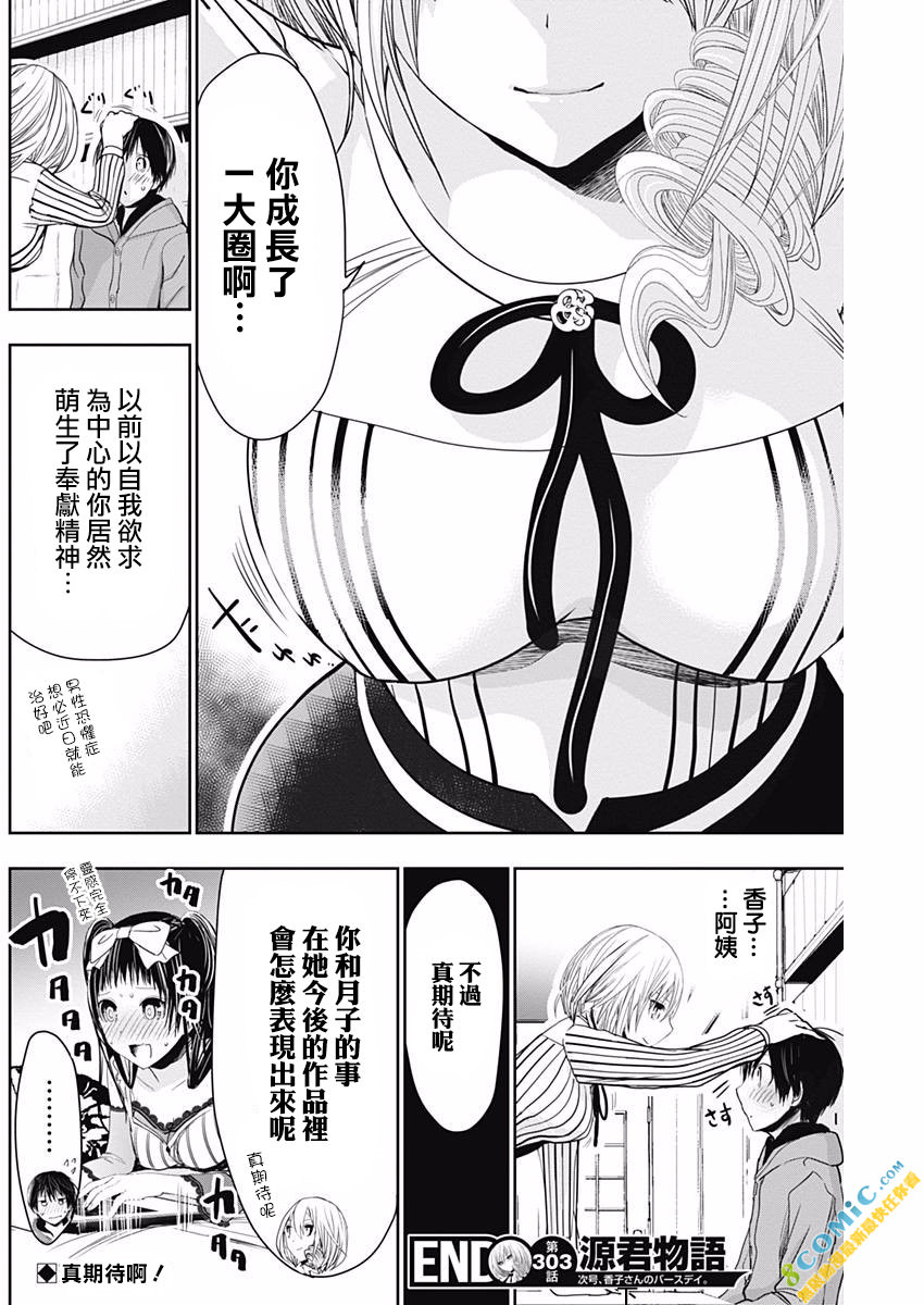 源君物語: 303話 - 第8页