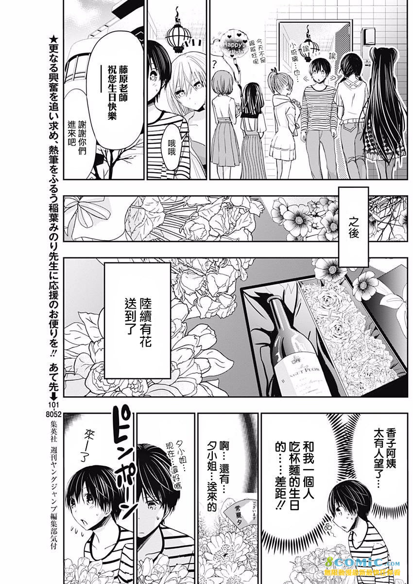 源君物語: 304話 - 第2页