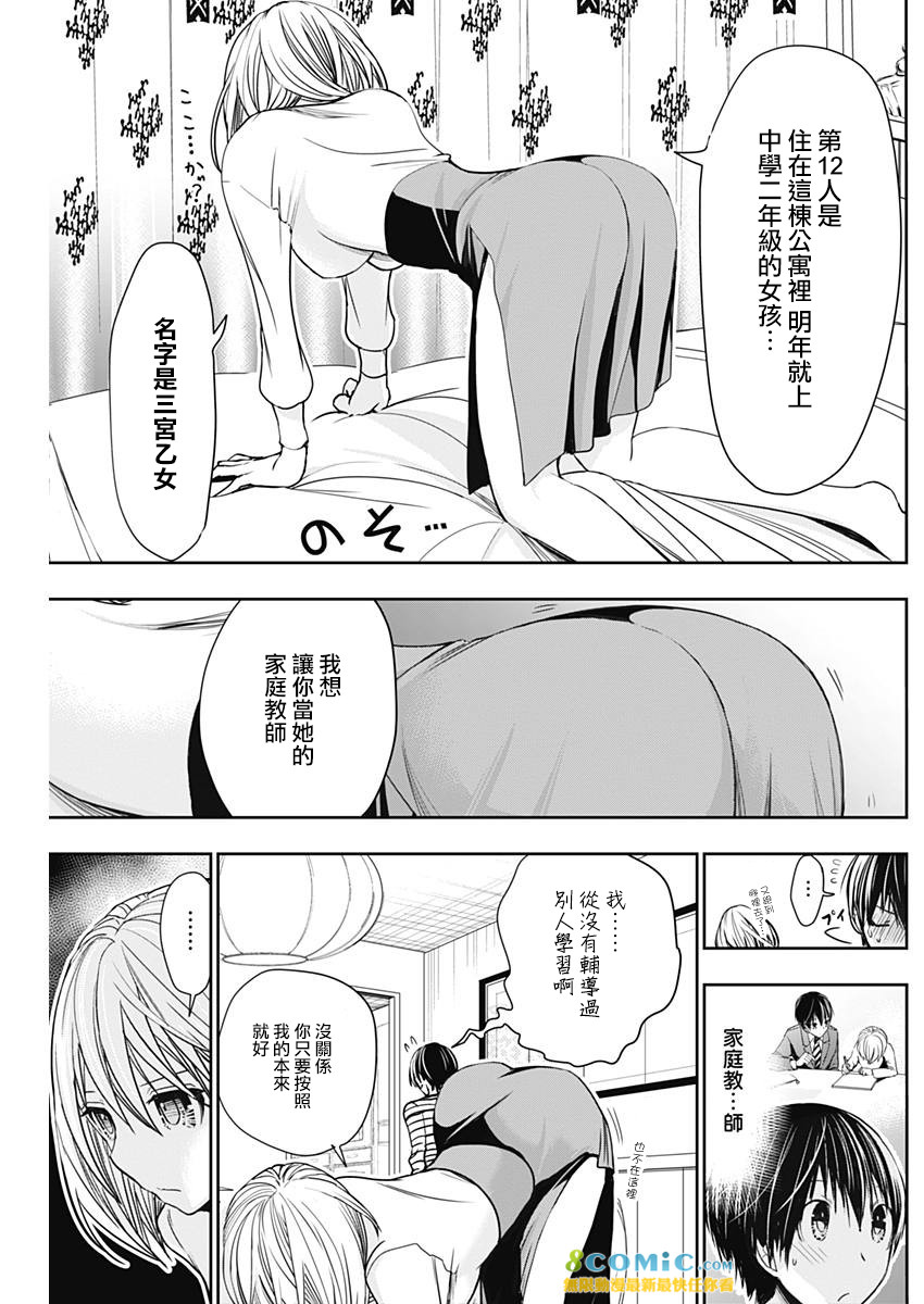 源君物語: 305話 - 第3页