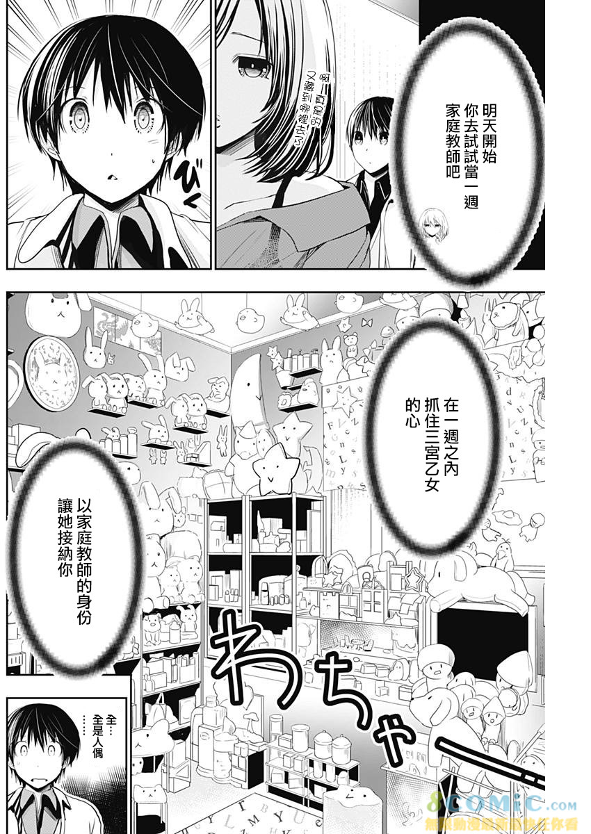 源君物語: 306話 - 第2页