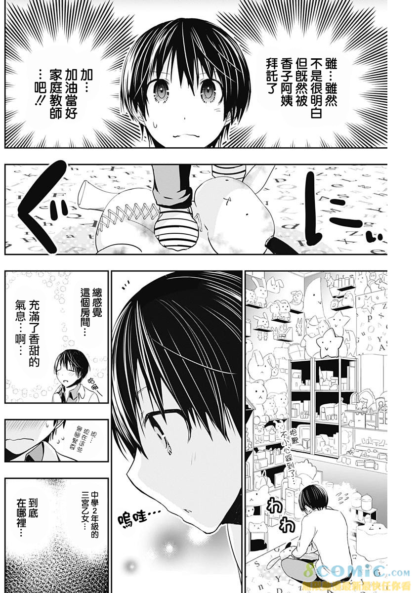 源君物語: 306話 - 第4页