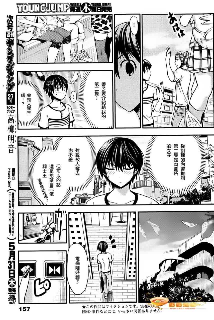 源君物語: 32話 - 第3页