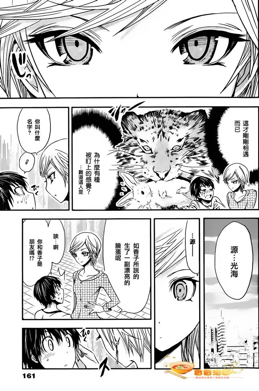 源君物語: 32話 - 第7页