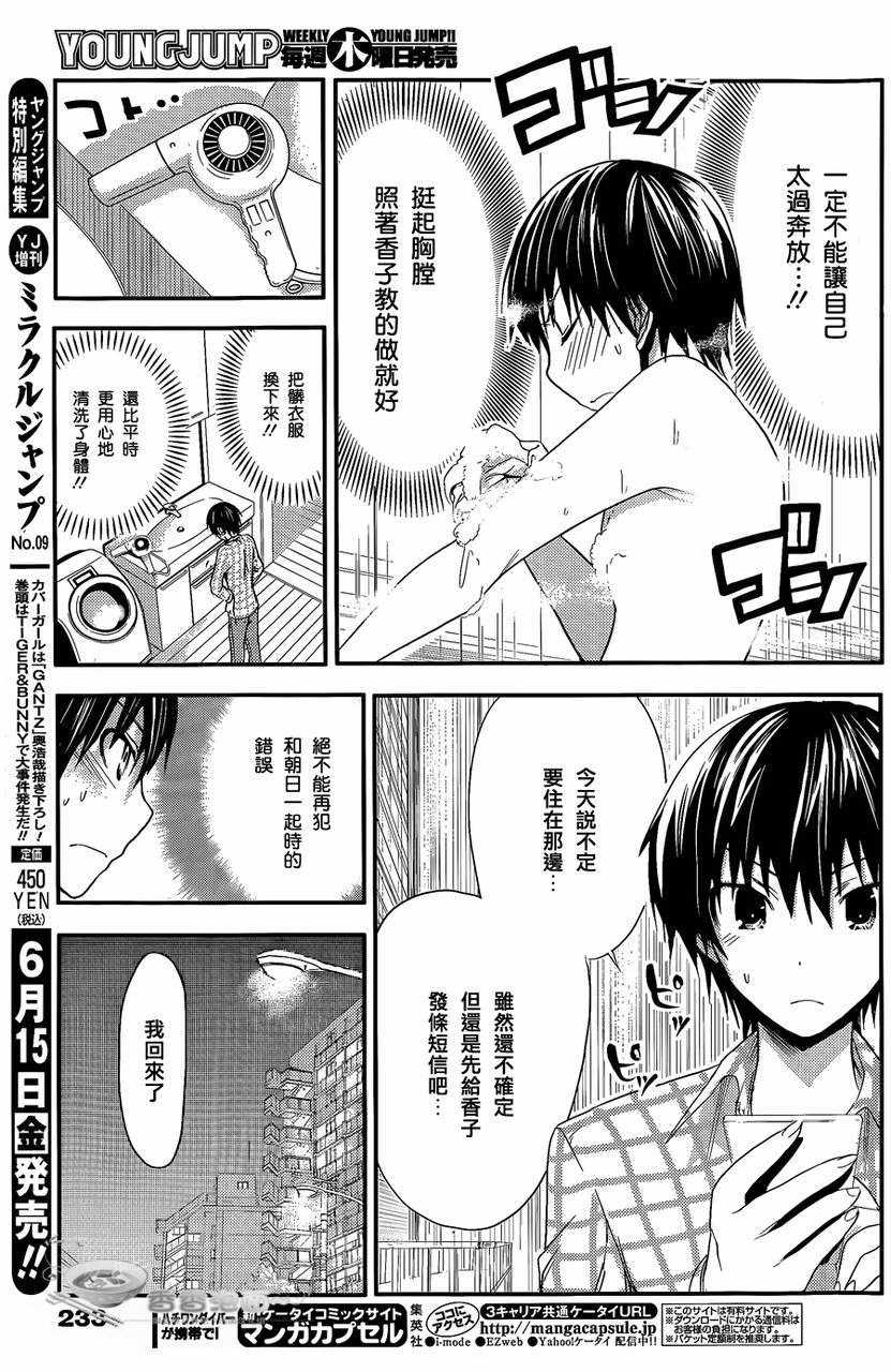 源君物語: 34話 - 第3页