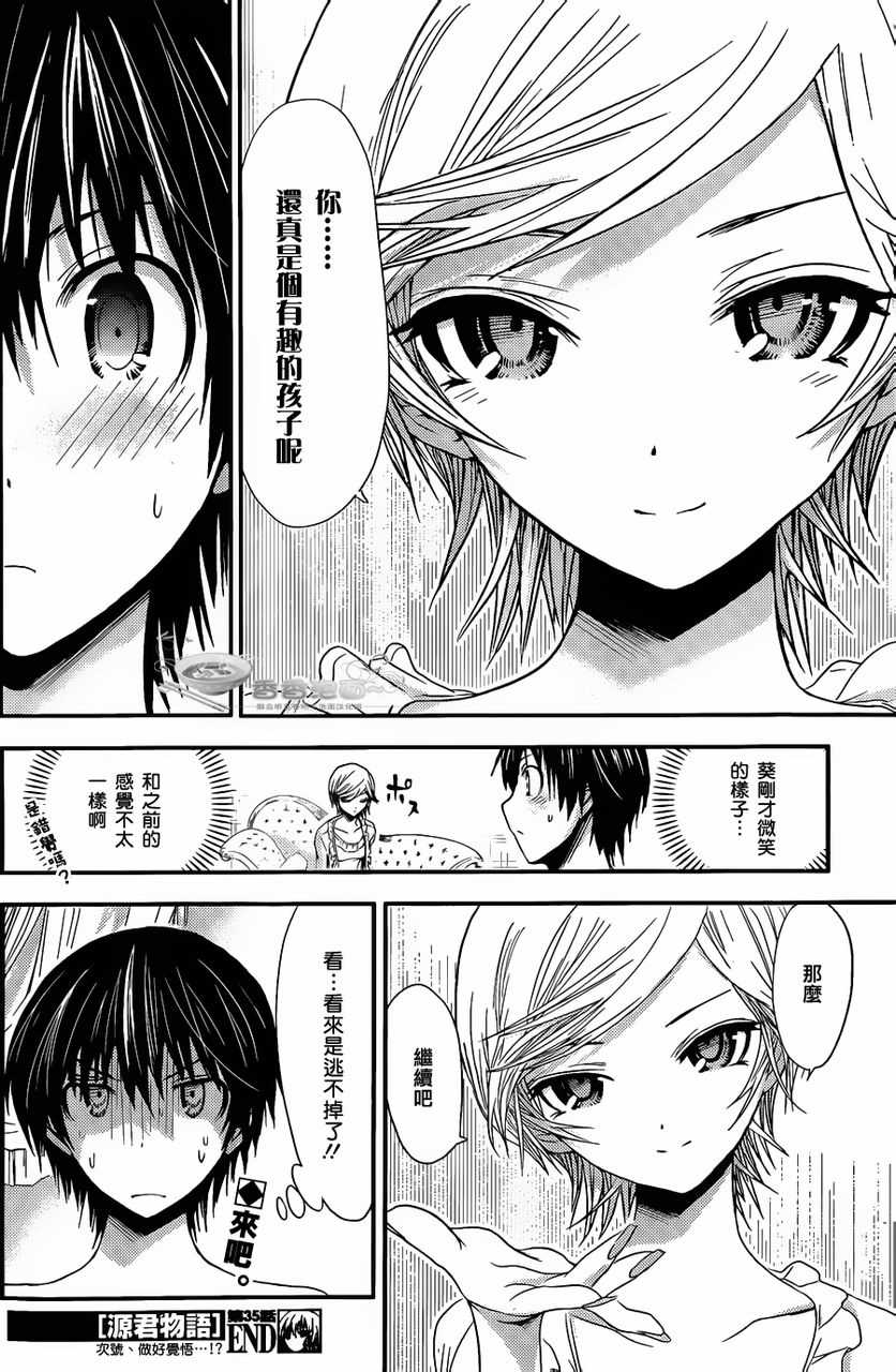 源君物語: 35話 - 第8页