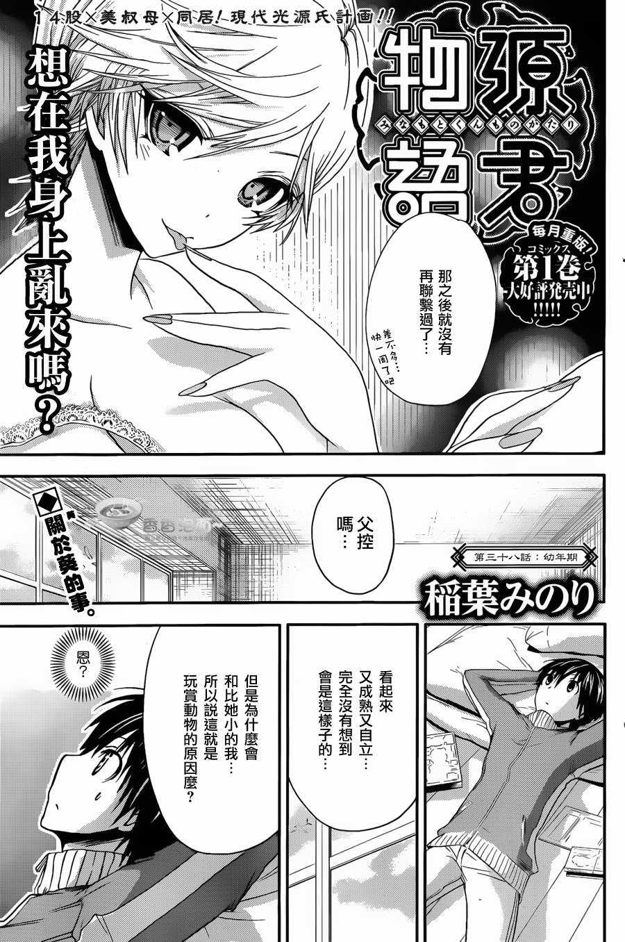 源君物語: 38話 - 第1页