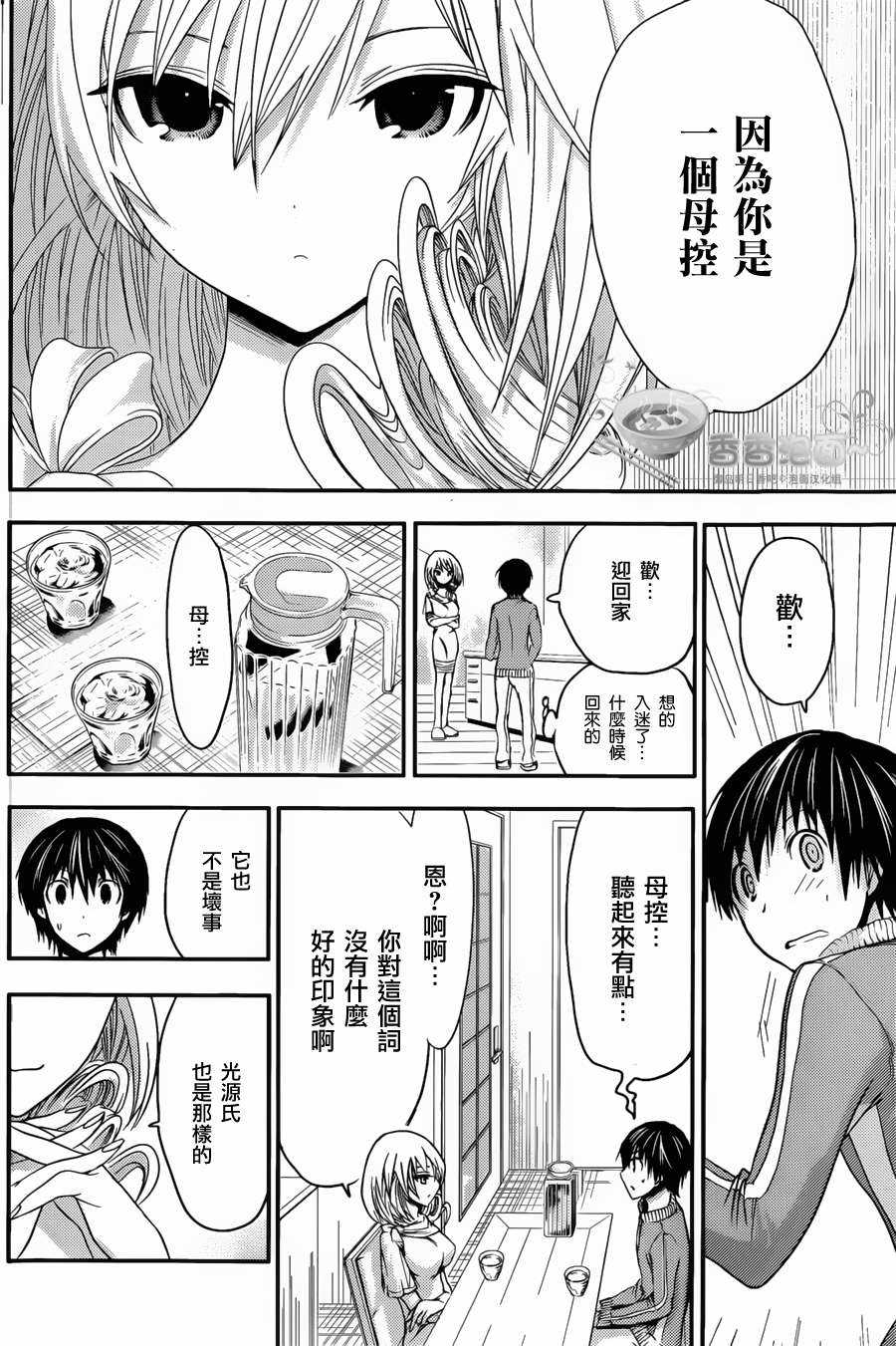 源君物語: 38話 - 第6页