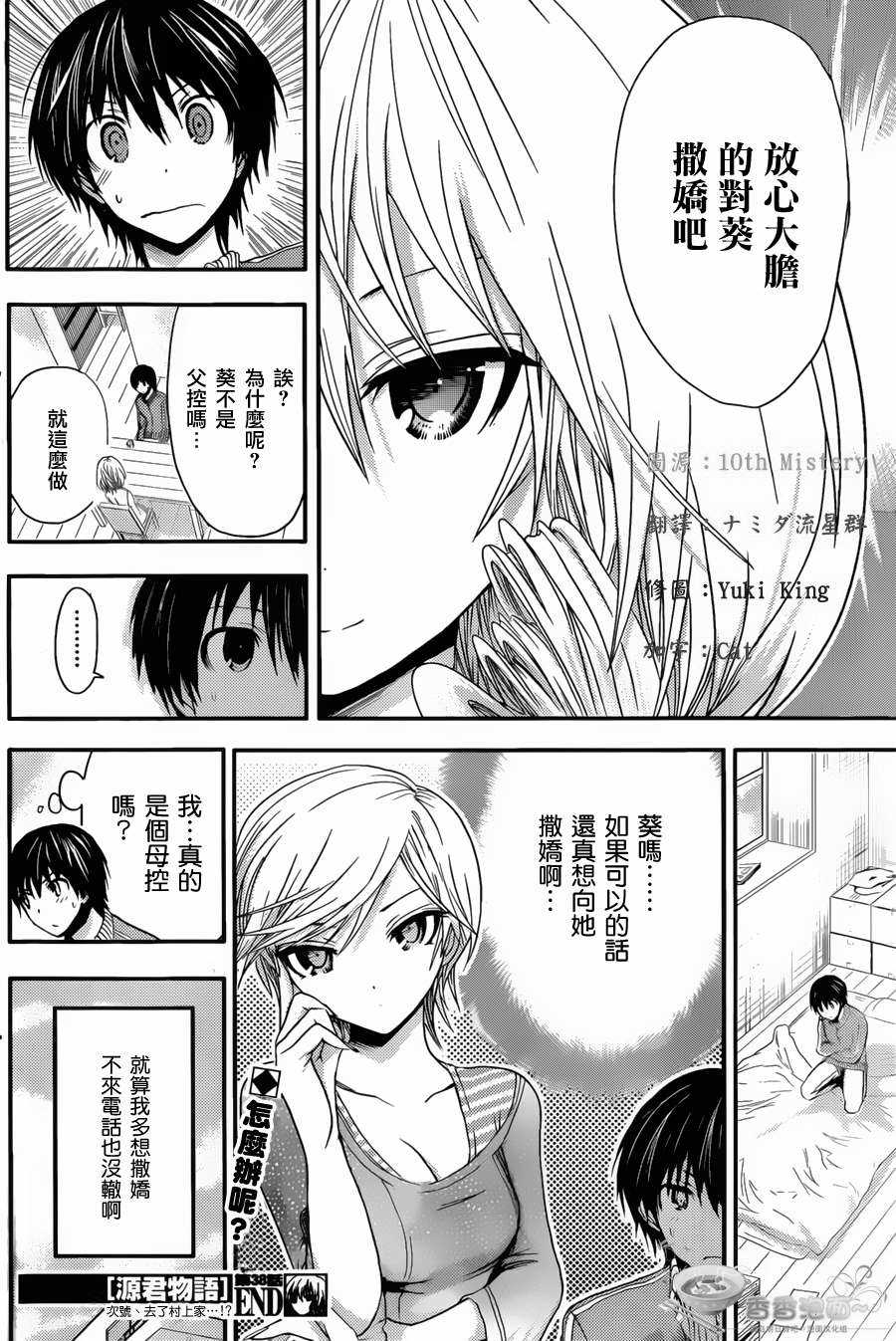 源君物語: 38話 - 第8页