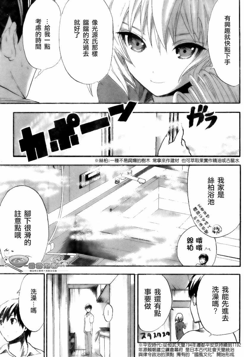 源君物語: 05話 - 第5页