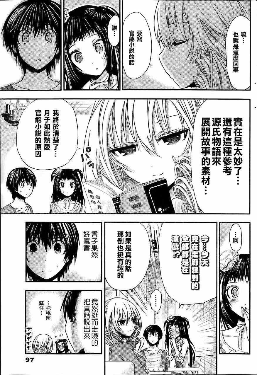 源君物語: 51話 - 第7页