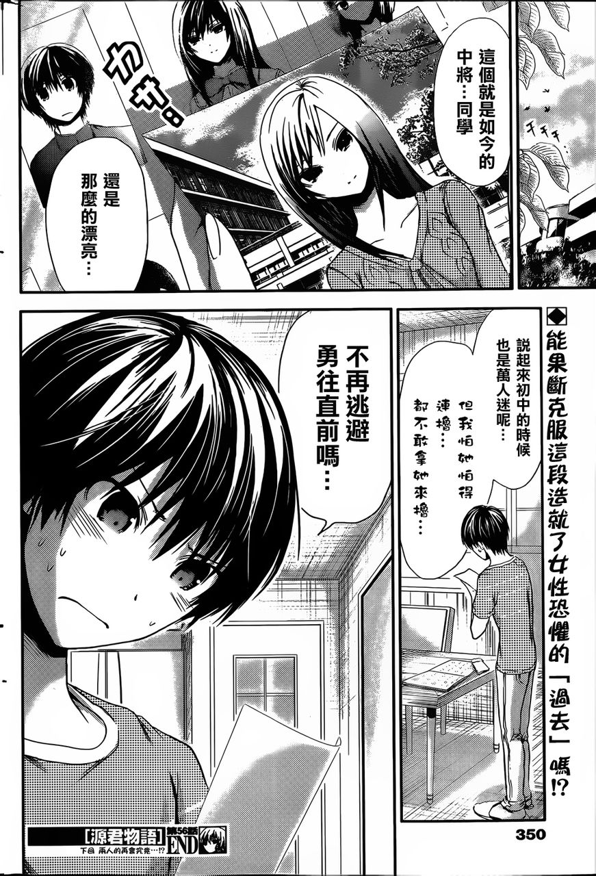 源君物語: 56話 - 第8页