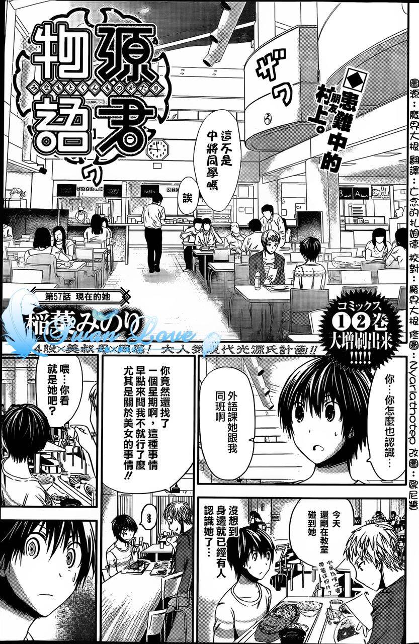 源君物語: 57話 - 第1页