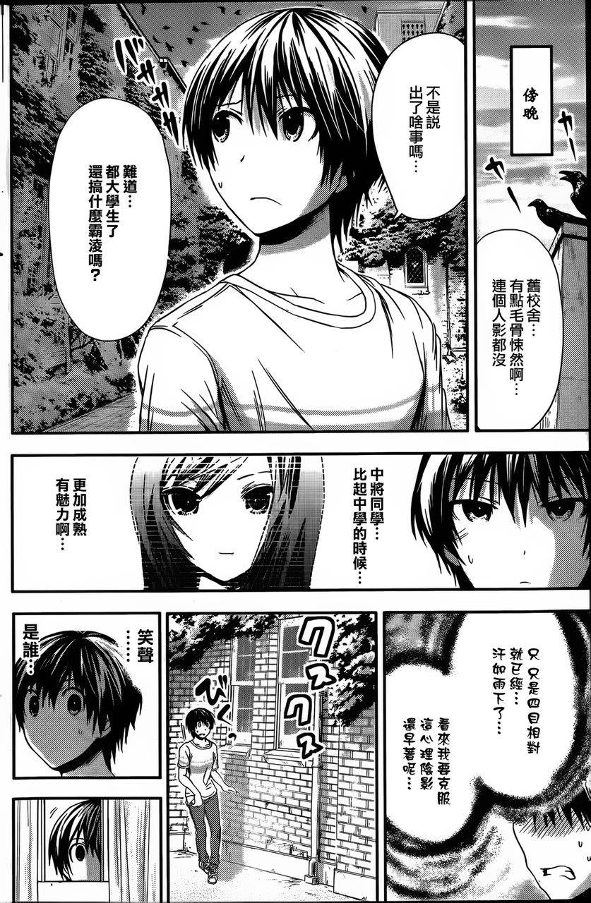 源君物語: 57話 - 第6页