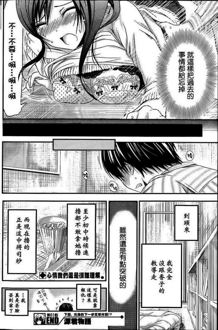 源君物語: 61話 - 第8页