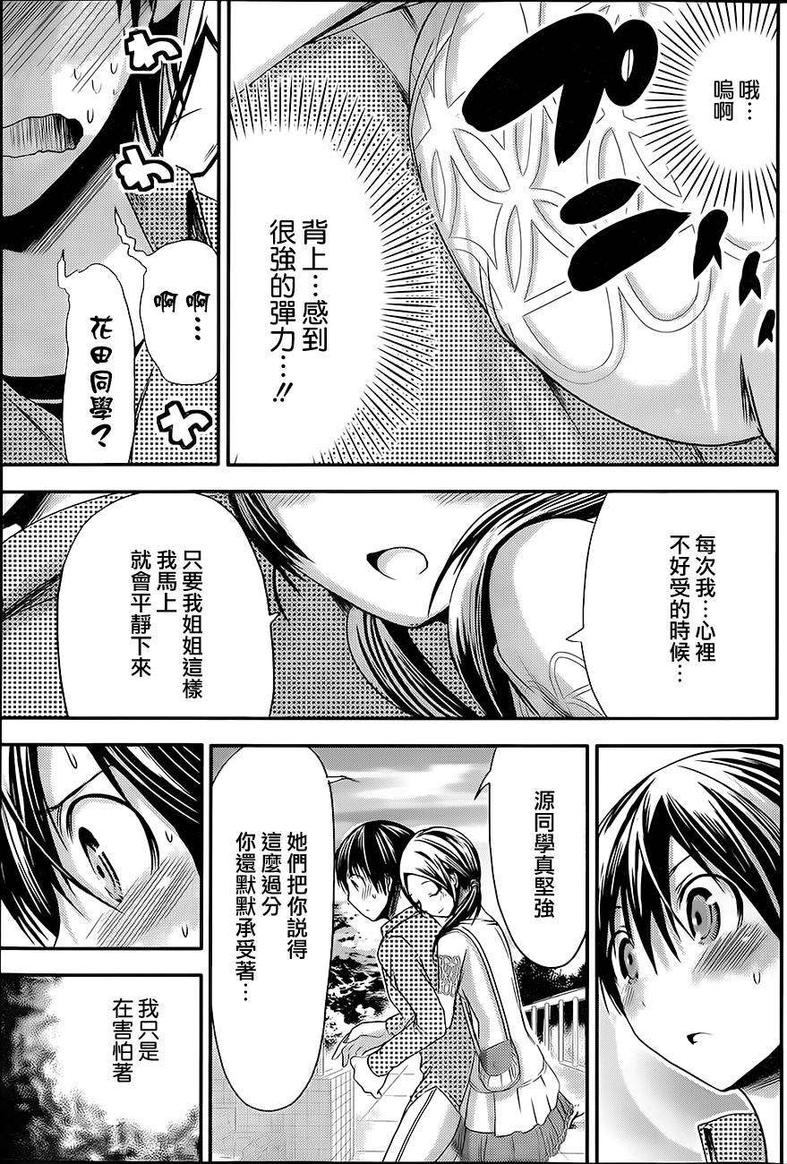 源君物語: 73話 - 第7页