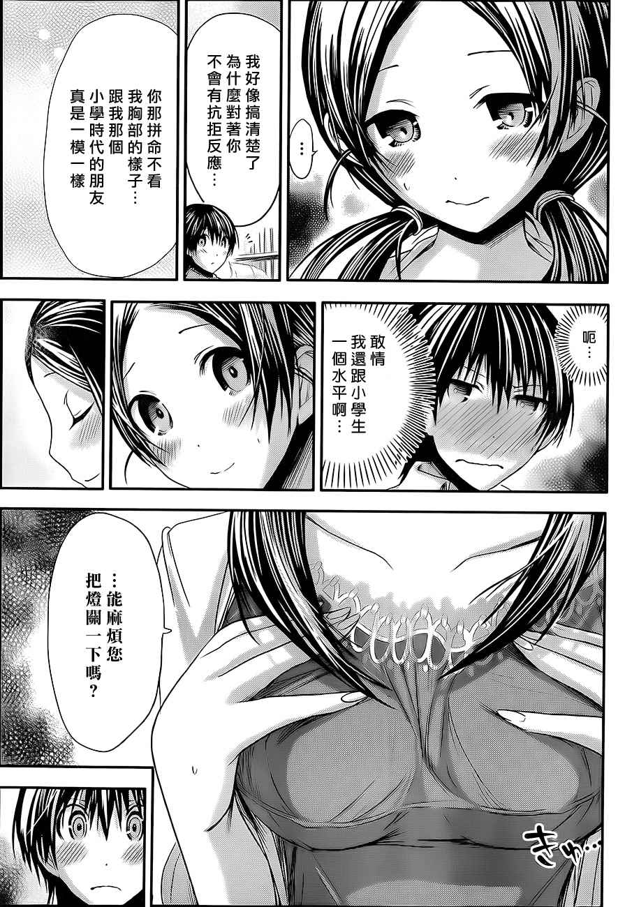 源君物語: 77話 - 第5页