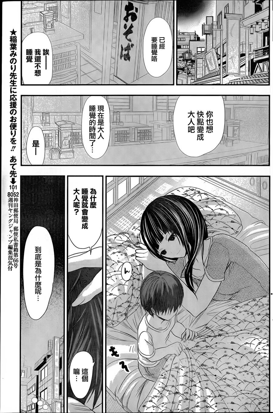 源君物語: 89話 - 第5页