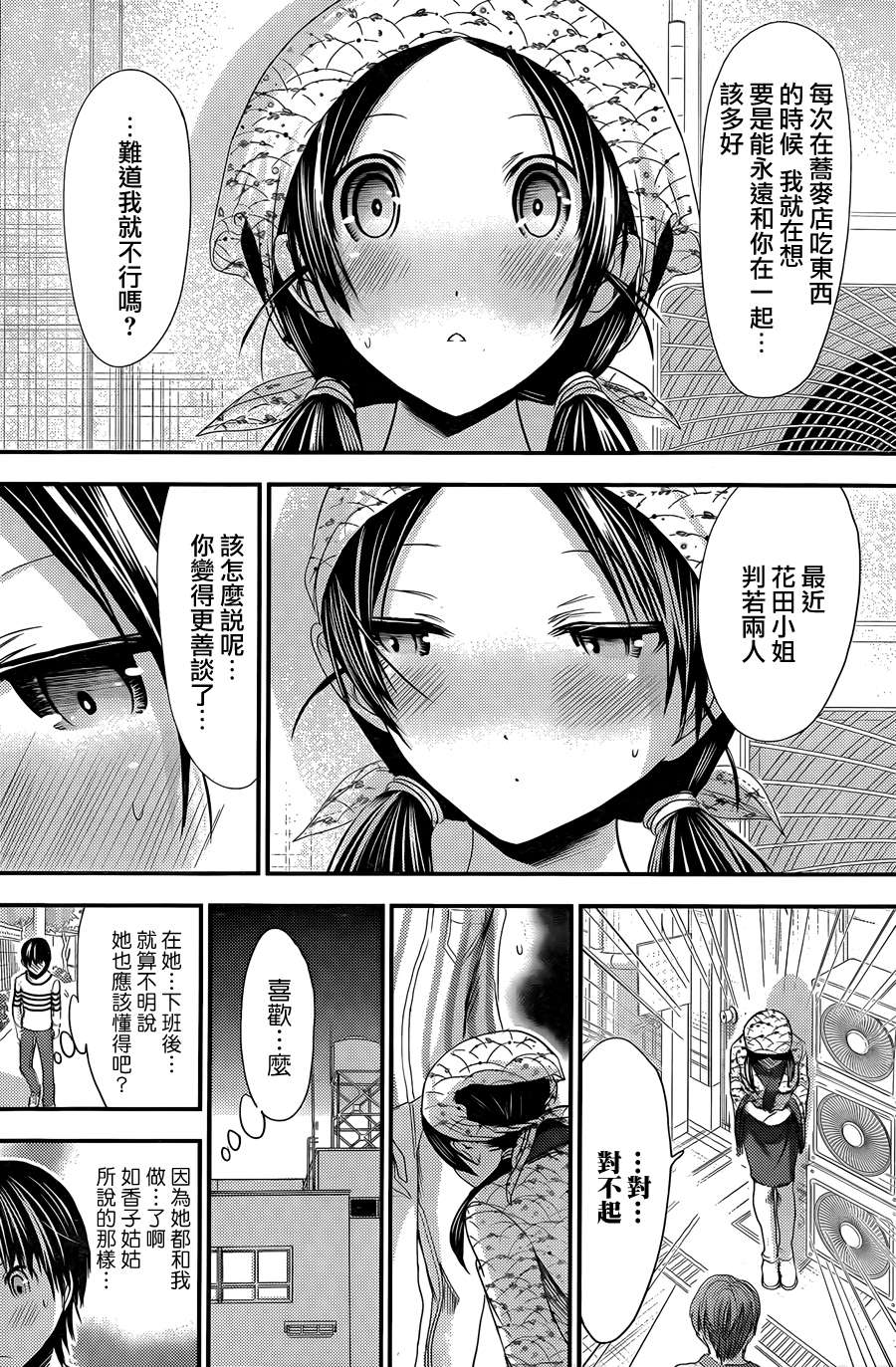 源君物語: 92話 - 第4页