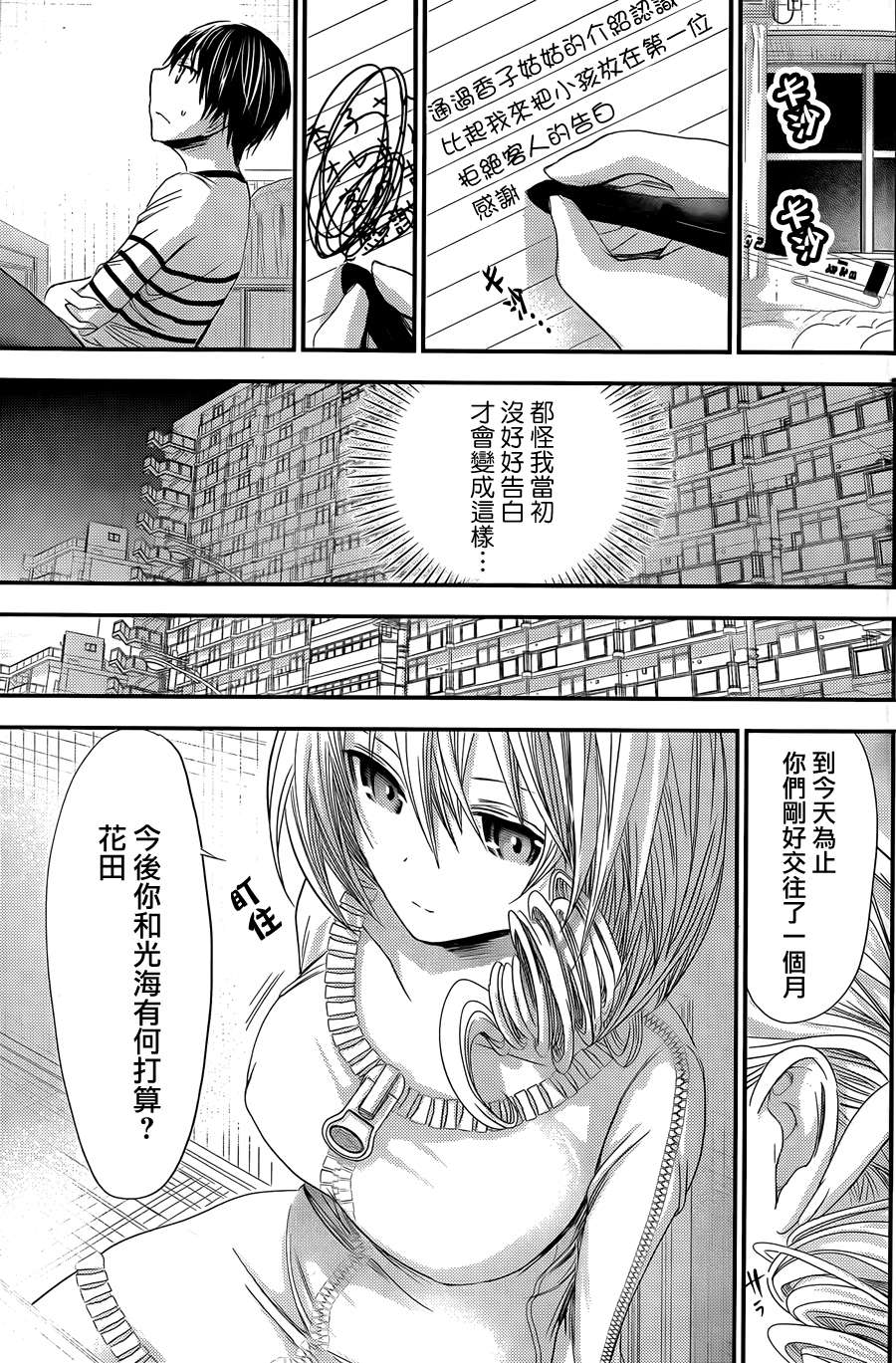 源君物語: 92話 - 第7页