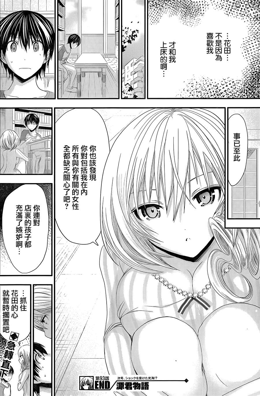 源君物語: 93話 - 第8页