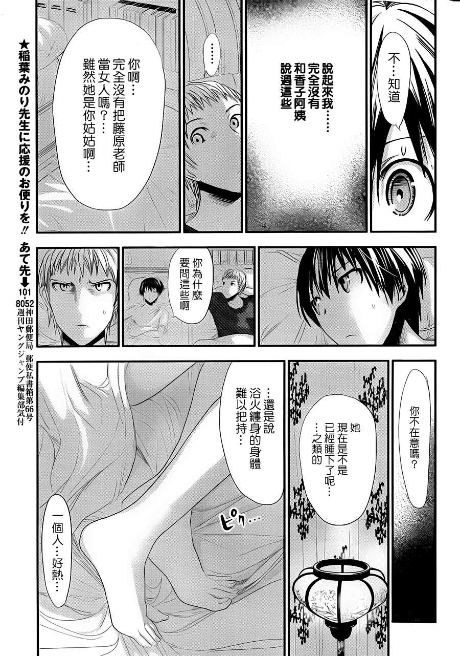 源君物語: 97話 - 第5页