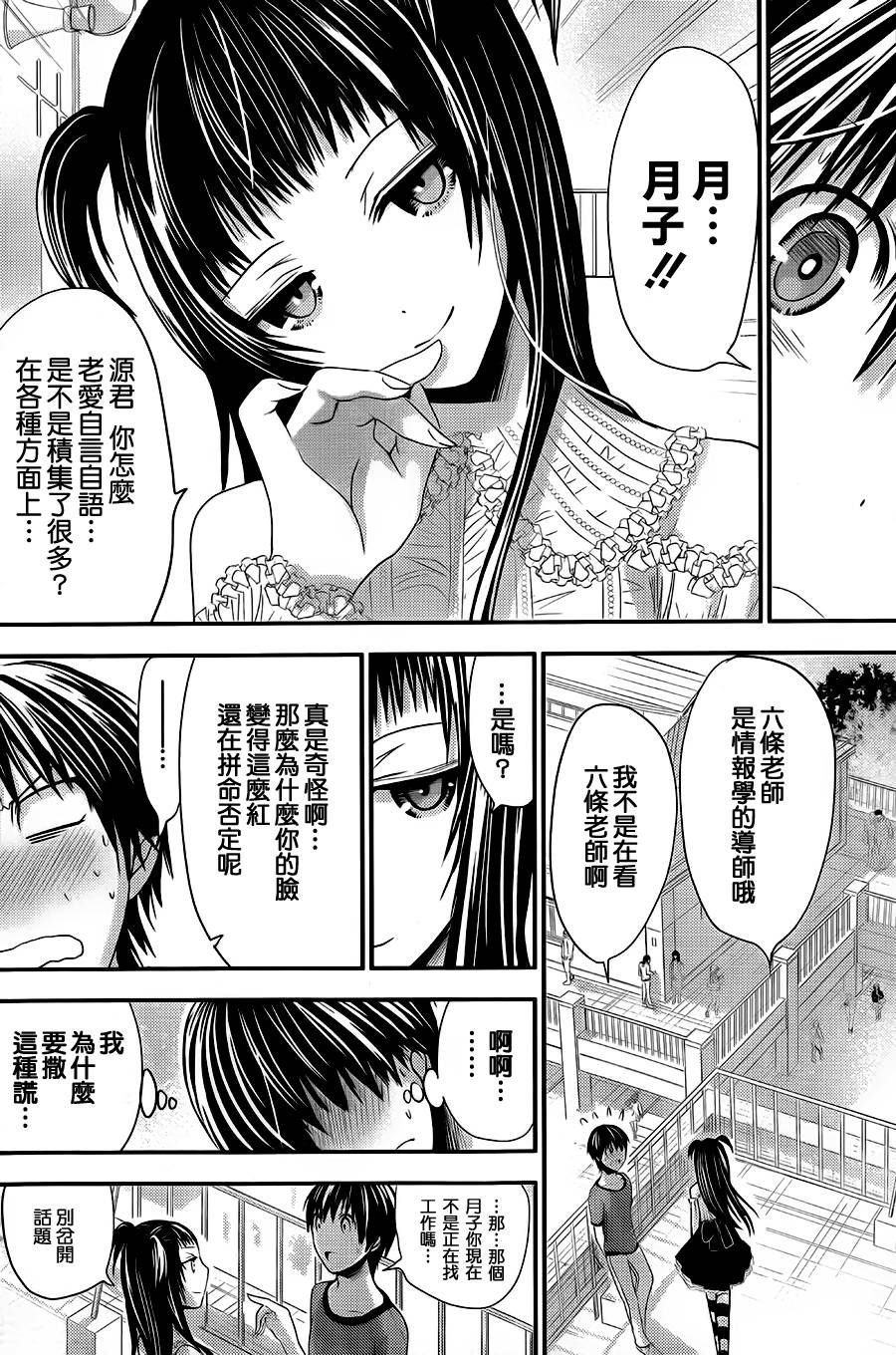 源君物語: 99話 - 第4页