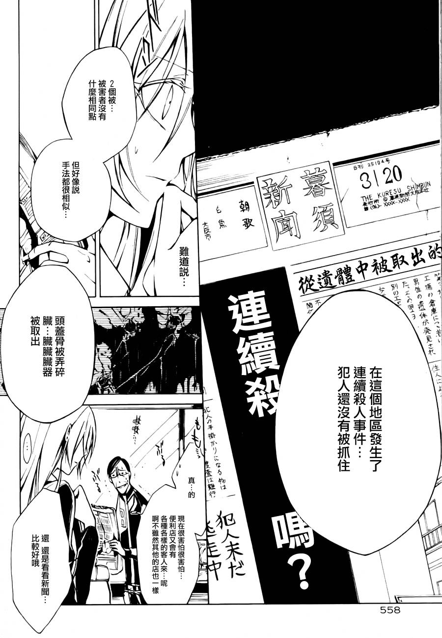 地獄犬: 01話 - 第32页