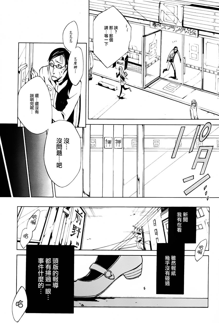 地獄犬: 01話 - 第35页