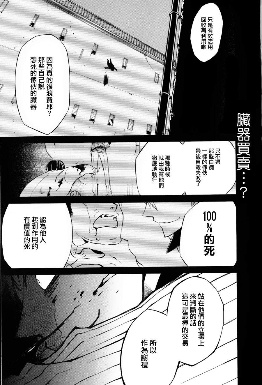 地獄犬: 02話 - 第31页