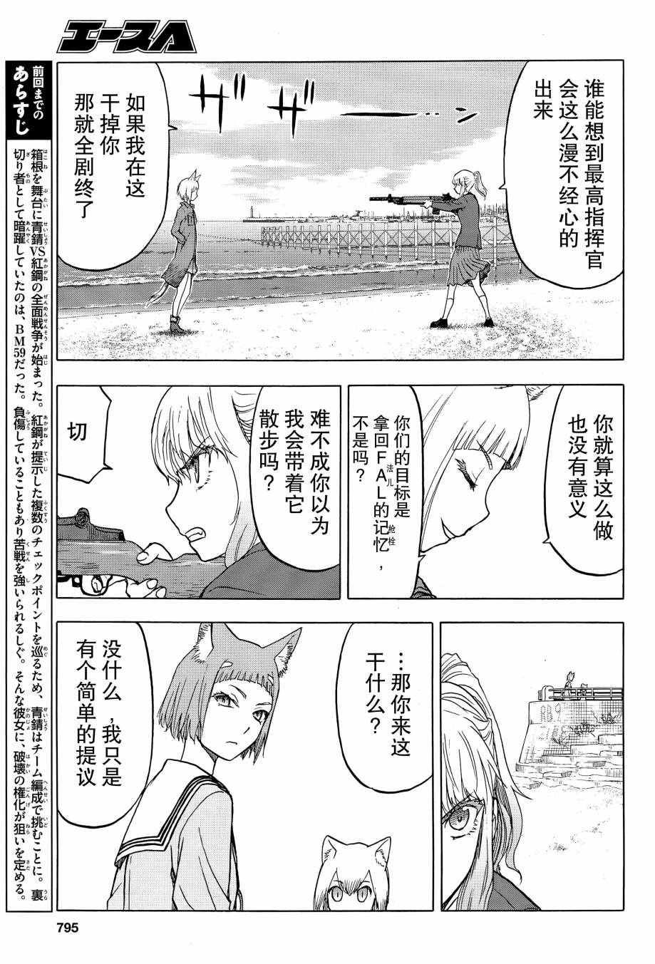 槍械少女: 99話 - 第4页