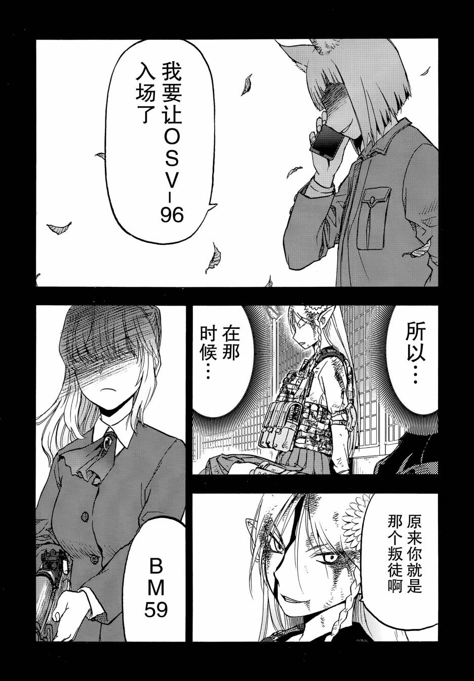 槍械少女: 99話 - 第14页