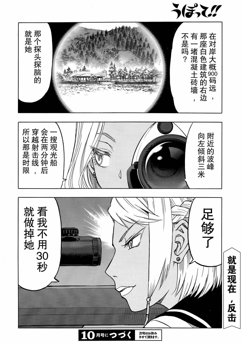 槍械少女: 99話 - 第24页