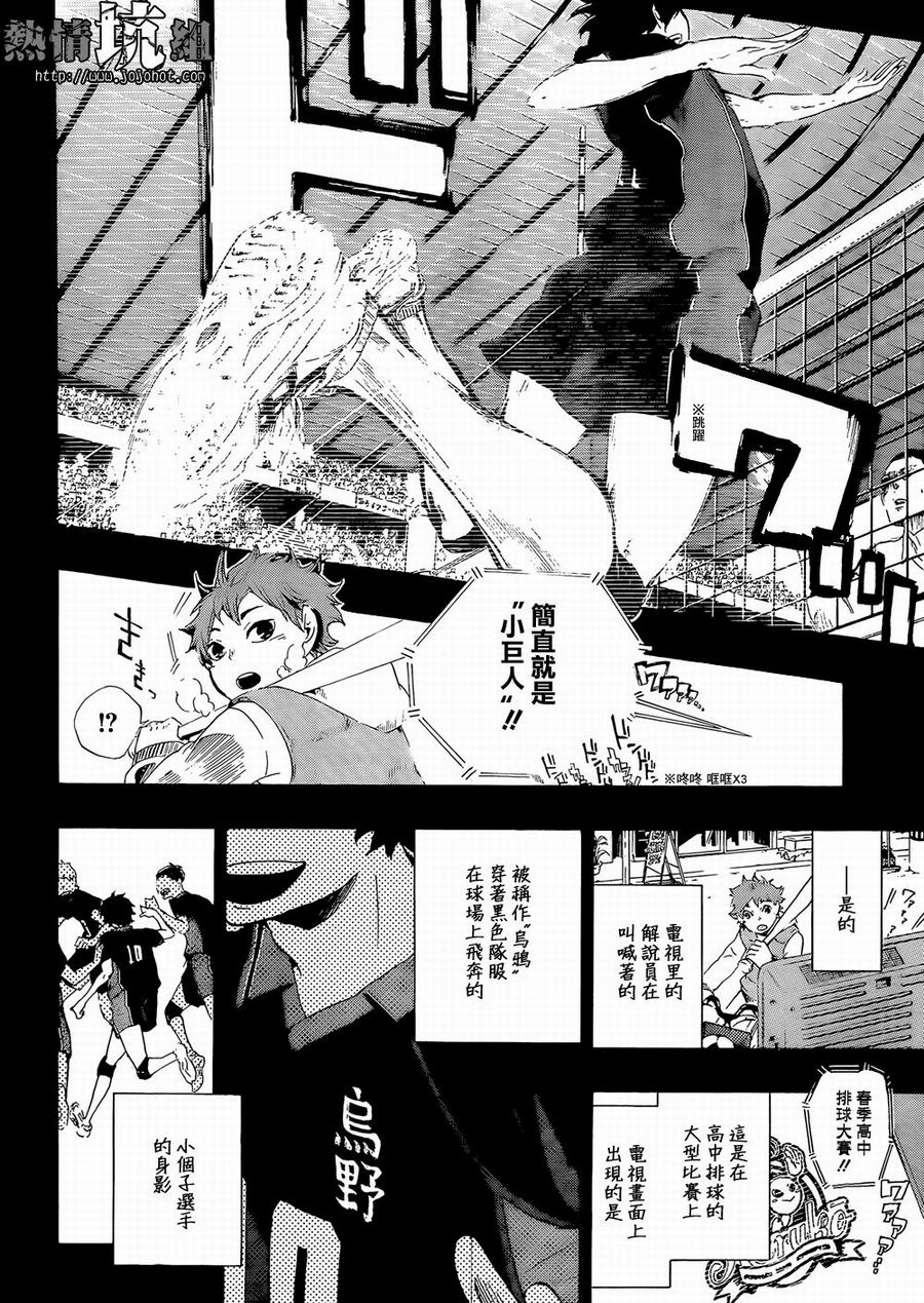 排球少年: 01話 - 第20页